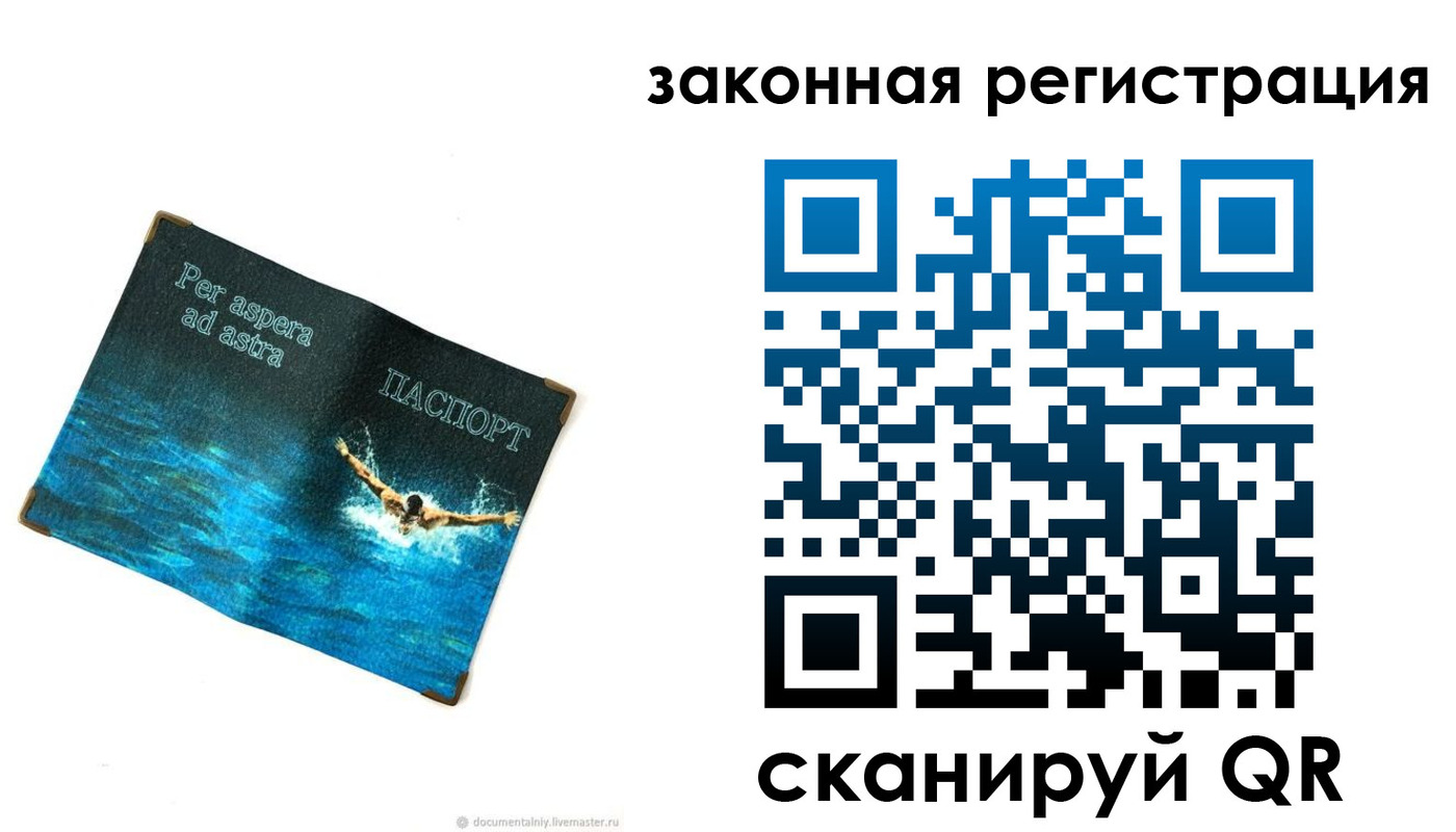 временная регистрация собственник в Биробиджане