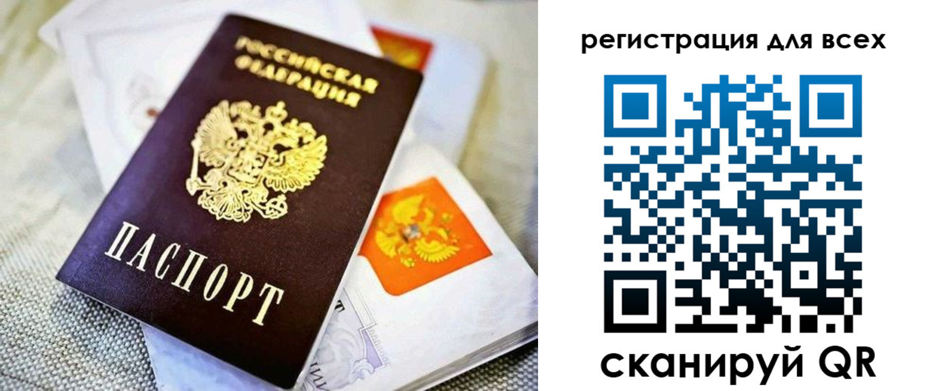 временная прописка в Биробиджане