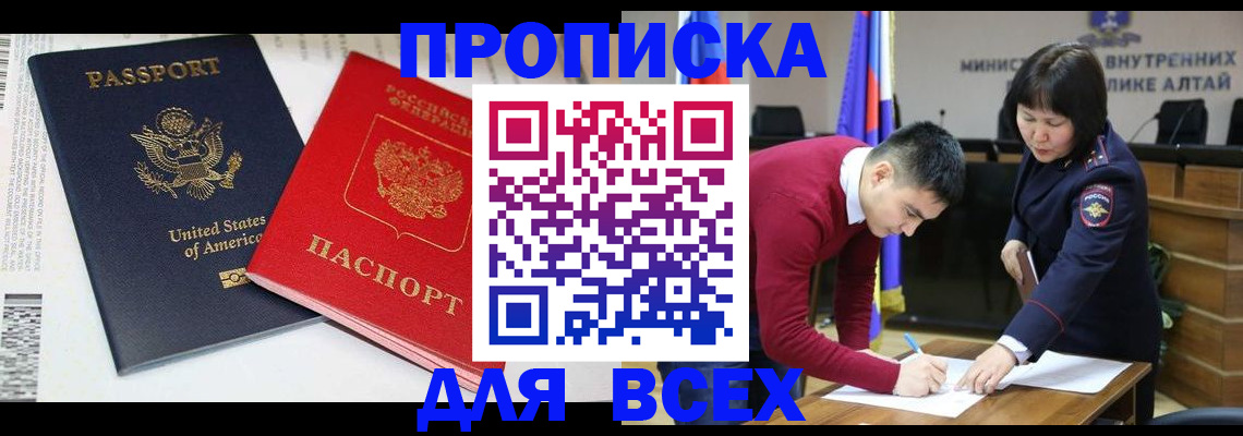 регистрация в Биробиджане