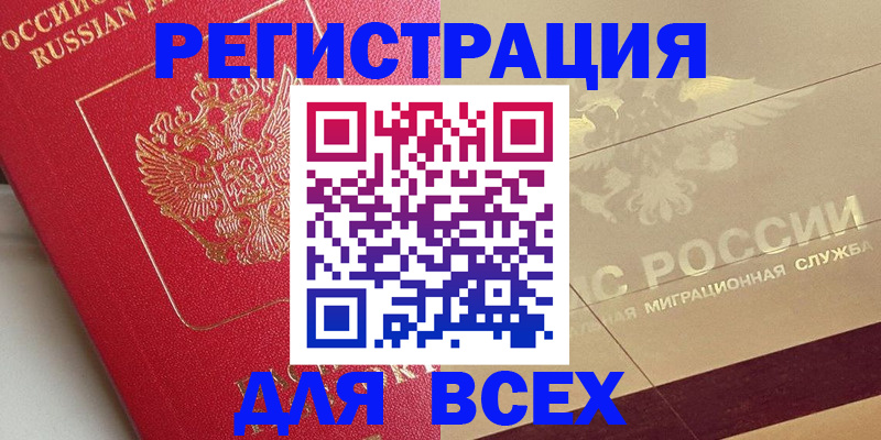 прописка ребенка в Биробиджане